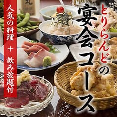 居酒屋 鳥らんど 水戸駅北口店