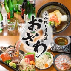 おざわ