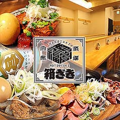 大衆酒場 箱ざき 新越谷西口店