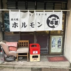 ホルモン牛若