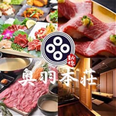 個室居酒屋 奥羽本荘 新橋店