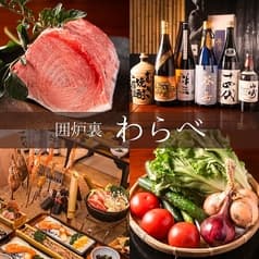 囲炉裏わらべ