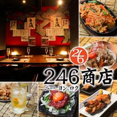 大衆酒場 246商店 吉祥寺店