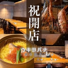 居酒屋 ウキヨバナレ GEMS川崎店