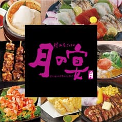 月の宴 大崎西口駅前店 隠れ家ごはん