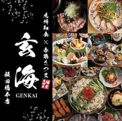 玄海 飯田橋本店