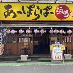 あっぱらぱー酒場