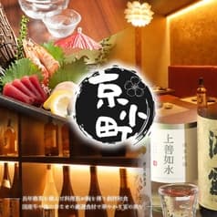 個室居酒屋 赤坂 京小町