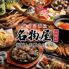 名物屋 汐留店