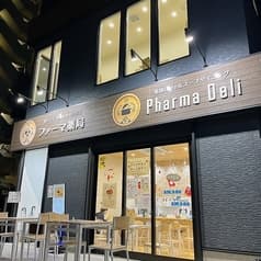 薬膳カフェ&ダイニング Pharma Deli