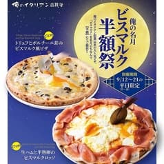 俺のイタリアン 吉祥寺