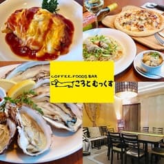 ころとむっくすCOFFEEFOODS BAR茅ヶ崎