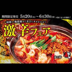赤から 水道橋駅前店