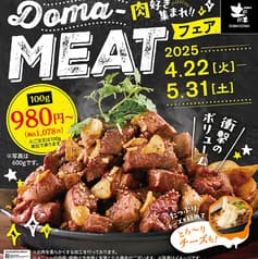 土間土間 大井町店