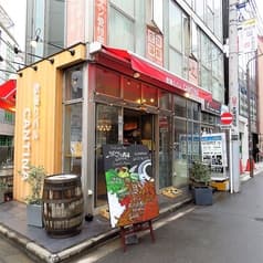 欲張りバル CANTINA 水道橋店