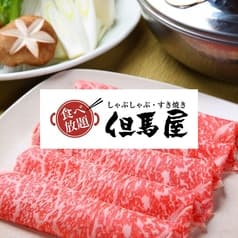 しゃぶしゃぶ牛太 浦和パルコ店