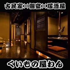 くいもの屋 わん 新小岩店