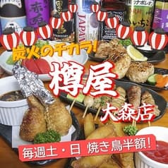 樽屋　大森