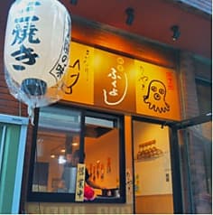 銀座ふくよし　赤坂店