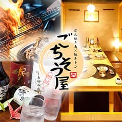 ごちそう屋  南越谷店