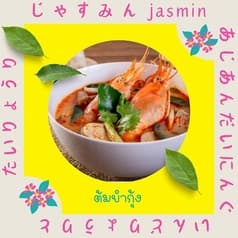 アジアンダイニング ジャスミン 新宿マルイ店