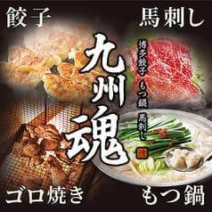 九州魂 相模大野駅前店