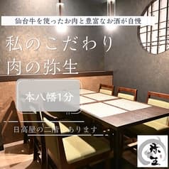 私のこだわり　肉の弥生　本八幡