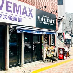 MAX CAFE 後楽園店