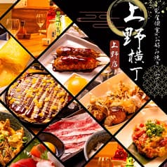 レトロ酒場 上野横丁 上野店