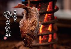 炭火焼き ひもの屋 京急蒲田店