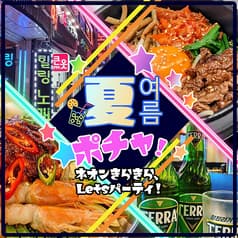 韓国料理のお店 ポチャ 水戸店