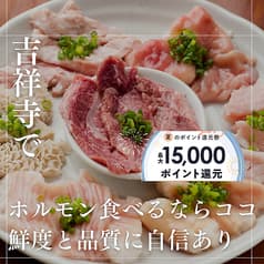 焼肉ホルモン屋だん 吉祥寺店