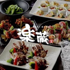 楽蔵 RAKUZO 平塚店