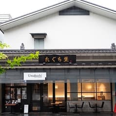 Umakuchi CAFE & DINING ウマクチ カフェ アンド ダイニング