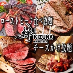 個室ダイニング 絆