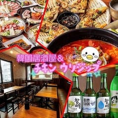 韓国居酒屋 ウリジップ 新大久保店