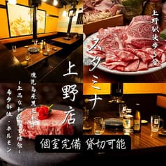 焼肉 ホルモン スタミナ 上野店