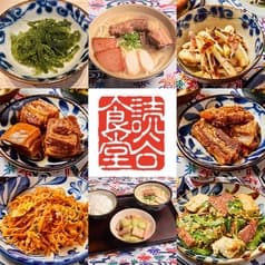 読谷食堂