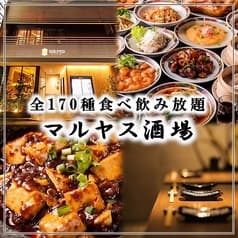 マルヤス酒場 GEMS新橋店