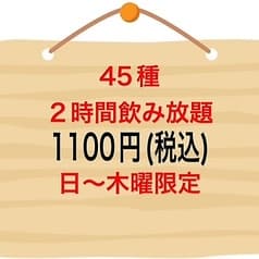 居酒屋 土間土間 新宿東口店