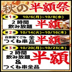 いいとこ鶏 赤羽店