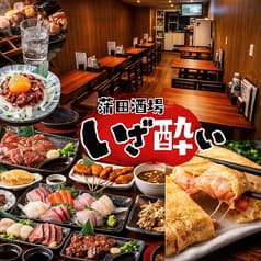 いざ酔い 蒲田店
