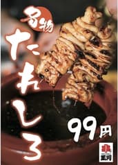 たれだくやきとん 玉河