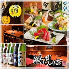 居酒屋 満月本店 横浜駅西口