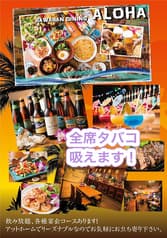 HAWAIIAN DINING ALOHA ハワイアンダイニングアロハ