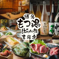 【飲み放題×宴会】博多もつ鍋はらへった 吉祥寺 