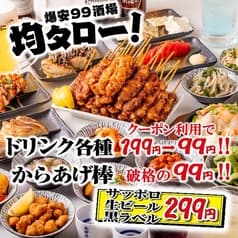 居酒屋均タロー渋谷店