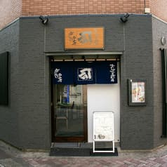 牛タン焼専門店 司 分店鷹 川崎小川町店 2号店
