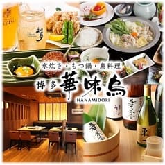 博多華味鳥 さいたま新都心店