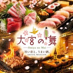 大宮の舞 Omiya no Mai